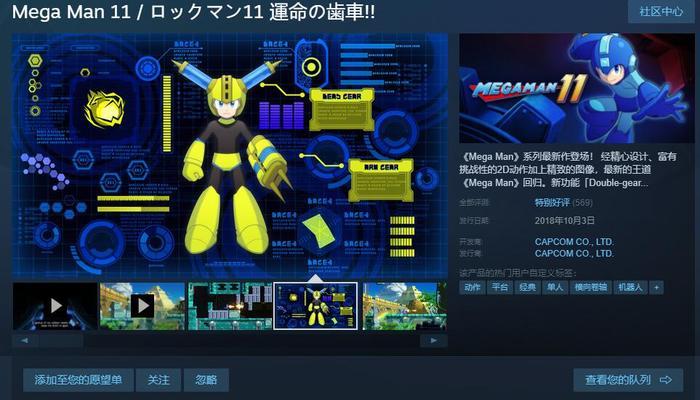 《掌握洛克人11的实用技巧》（新手必备攻略）  第3张