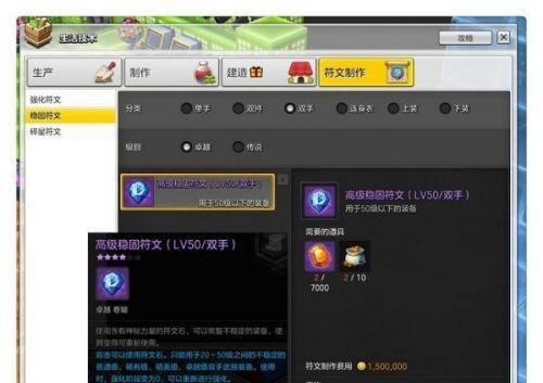 冒险岛2符文剑士攻略（掌握技巧）  第3张