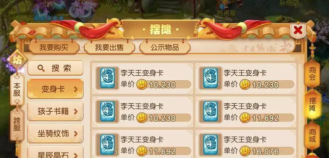 《梦幻西游手游》变身卡使用教程（变身卡的使用条件及操作方法详解）  第3张