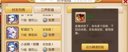 《梦幻西游手游》变身卡使用教程（变身卡的使用条件及操作方法详解）  第2张