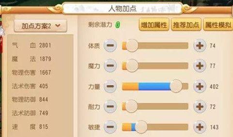 梦幻西游手游超级神鸡加点方法攻略（全面解析神鸡加点技巧）  第1张
