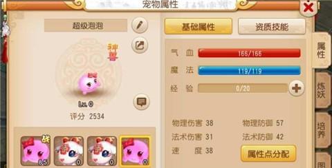 梦幻西游手游土豪专属宠物获取攻略（手把手教你如何获取超级神羊）  第1张