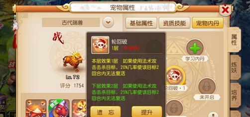 梦幻西游手游宠物打书PK技能全解析（独享天地）  第3张