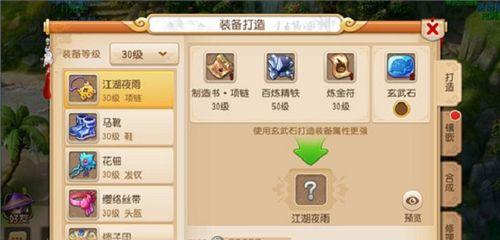 梦幻西游手游打造符攻略（从入门到精通）  第2张
