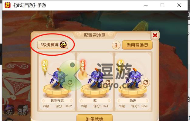 攻略梦幻西游手游单挑剧情，通关技巧大揭秘（以游戏为主）  第3张
