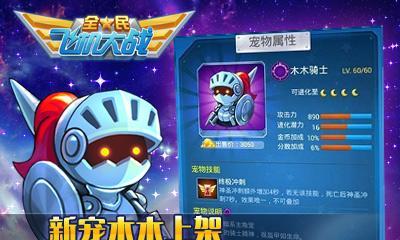 全民飞机大战进阶黄金斗士属性技能详解（游戏必备攻略）  第2张