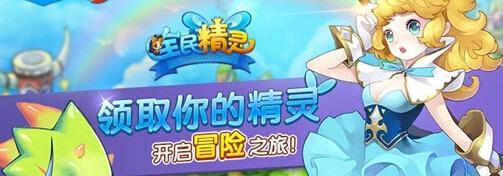 玩转全民精灵合成系统（教你如何合理利用资源合成强大精灵）  第1张