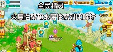 全民精灵进阶攻略（进阶有什么用）  第2张