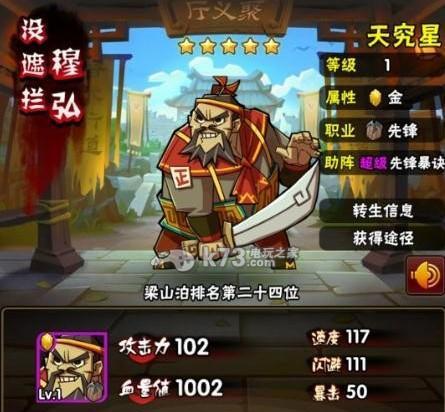 全民水浒武将阵容搭配技巧攻略（打造强大的水浒武将阵容）  第3张
