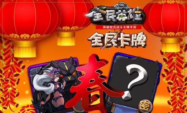 全民英雄271版大更新，新英雄、新宠物、新关卡全揭秘（全面升级！全民英雄271版带来惊喜）  第3张