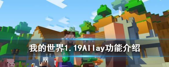 我的世界隐藏功能键一览（探索未知功能）  第3张