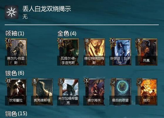 巫师之昆特牌新手套牌攻略（掌握套牌阵营）  第3张