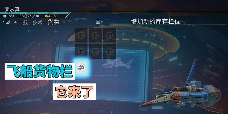 《无人深空背包升级全攻略》（如何快速升级背包等级）  第3张
