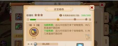 梦幻西游手游法宝修炼方法介绍？法宝等级如何提升？  第3张