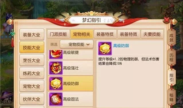 梦幻西游手游高级强壮技能怎么获得？攻略分享！  第2张