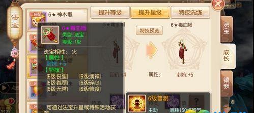 梦幻诛仙手游法宝如何升星？升星攻略详解是什么？  第2张