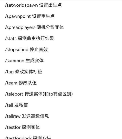 我的世界指令怎么开启？常用指令有哪些？  第3张