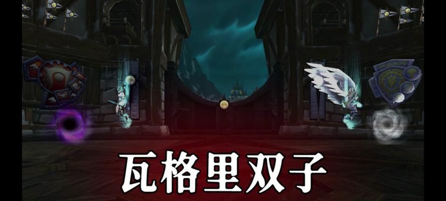 魔兽世界挫败双子BOSS攻略是什么？如何有效击败挫败双子？  第2张