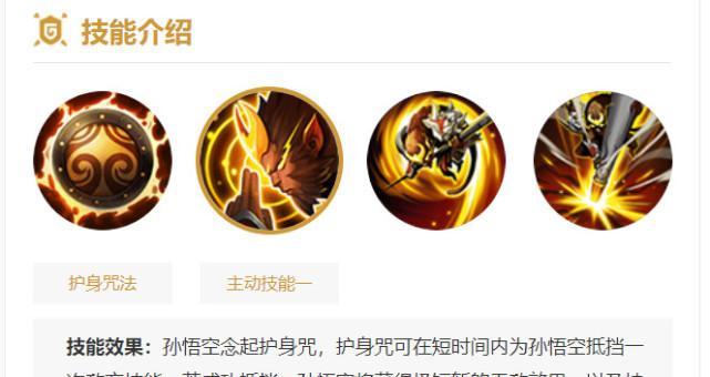 王者荣耀中孙悟空的玩法技巧是什么？如何操作才能发挥最大威力？  第2张