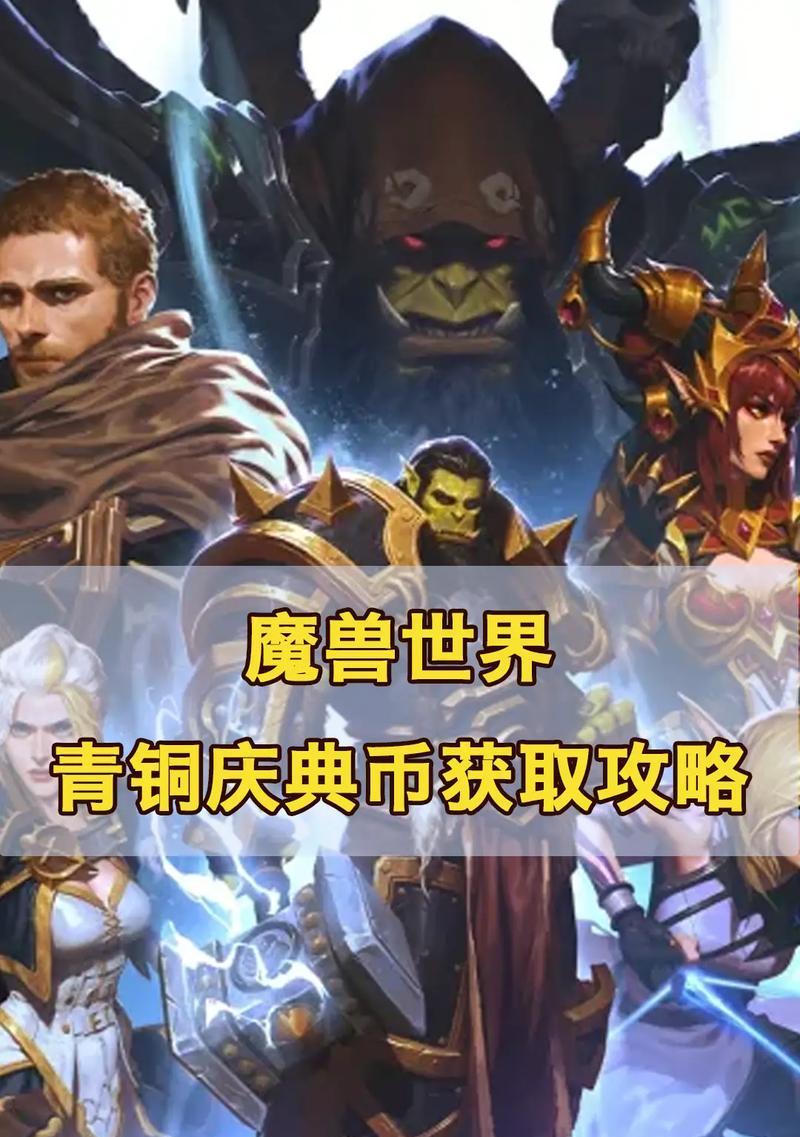 魔兽世界正式服中青铜如何获得？  第3张