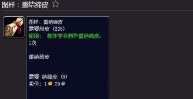 魔兽世界剥皮技能升级指南？  第1张