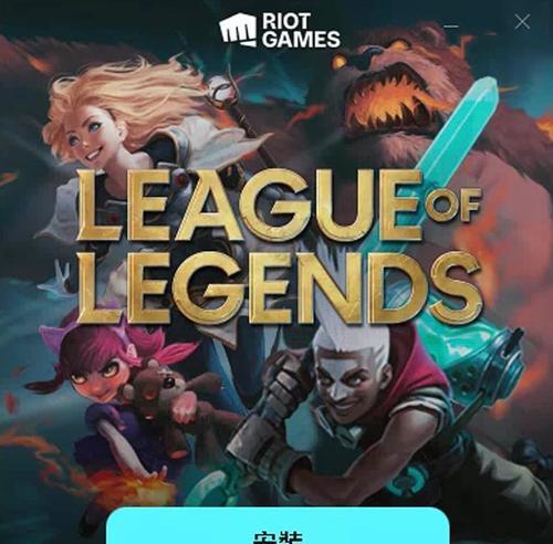 泰服英雄联盟的安装步骤是什么？  第1张