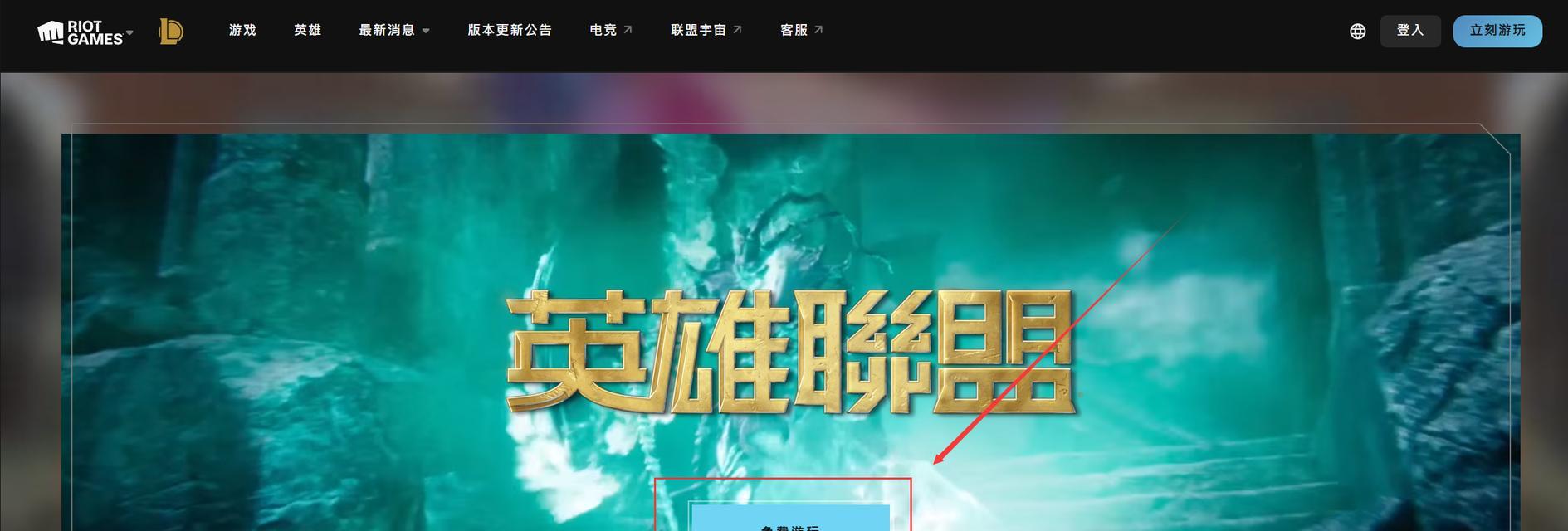 泰服英雄联盟的安装步骤是什么？  第2张