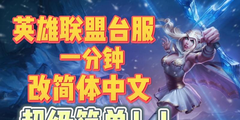 泰服英雄联盟的安装步骤是什么？  第3张