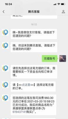 英雄联盟充值充错了怎么退？退款流程是怎样的？  第3张