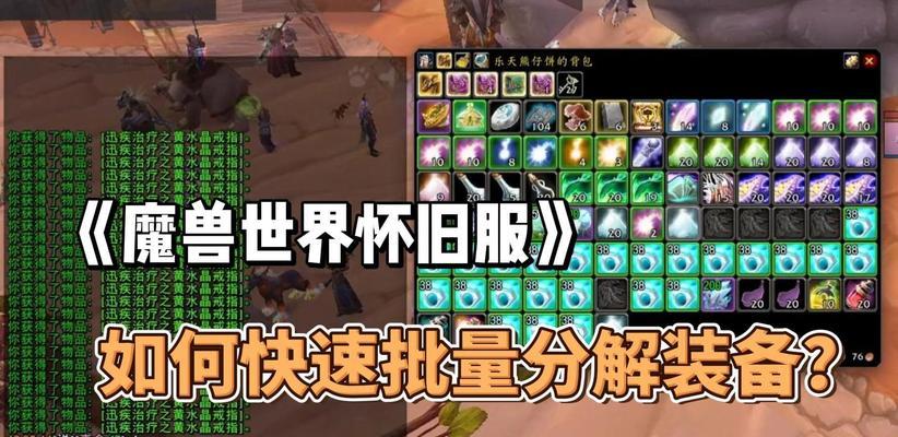 魔兽世界中装备分解的步骤是什么？  第1张