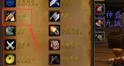 魔兽世界中装备分解的步骤是什么？  第3张