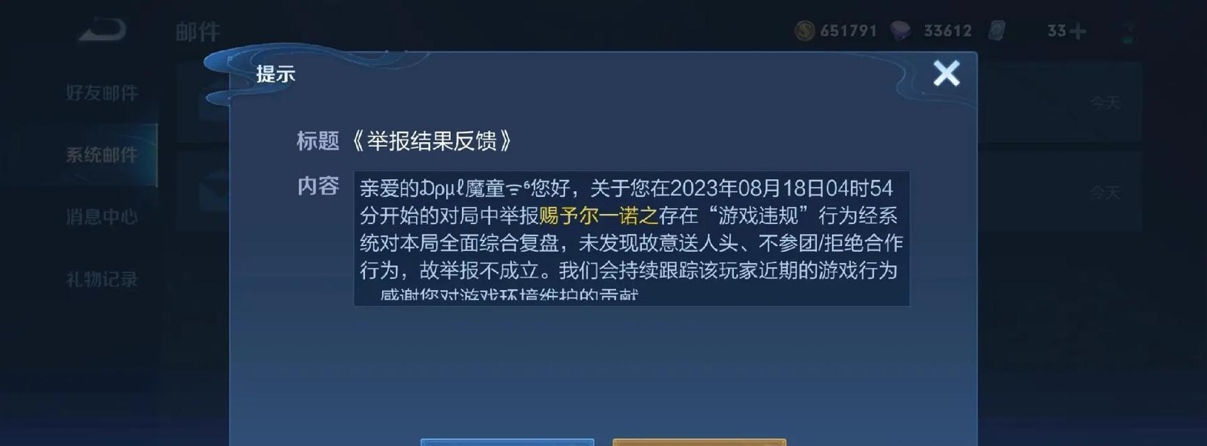王者荣耀账号封禁的条件是什么？如何举报并封停违规玩家？  第3张
