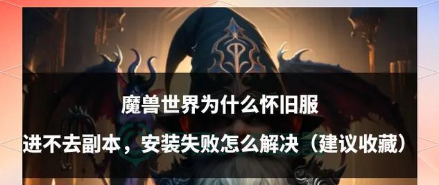 魔兽世界神界副本进入方法是什么？  第2张