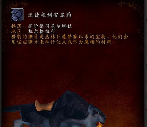 魔兽世界祖尔格拉布黑豹战斗技巧有哪些？如何高效击败？  第3张