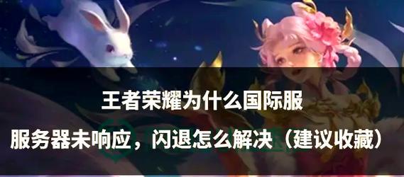 王者荣耀频繁闪退怎么办？解决闪退的常见方法有哪些？  第1张