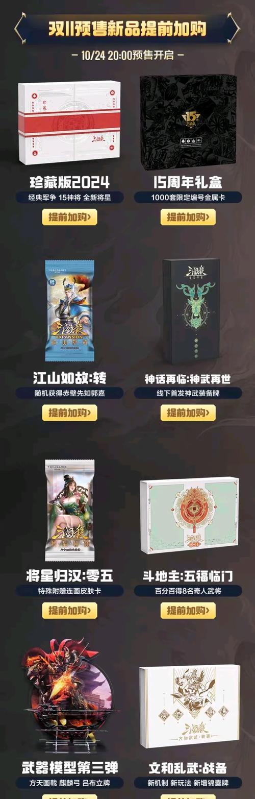 三国杀双11活动有哪些武将打折？如何参与购买？  第1张