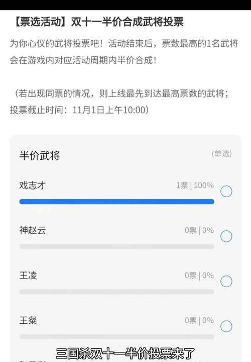 三国杀双11活动有哪些武将打折？如何参与购买？  第3张