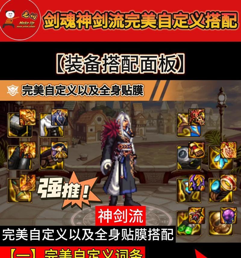 幽魂套剑魂如何搭配装备？搭配原则是什么？  第2张