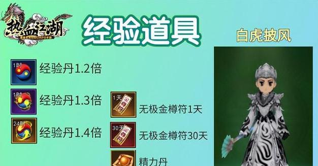 热血江湖套装怎么获得？获取途径有哪些？  第2张