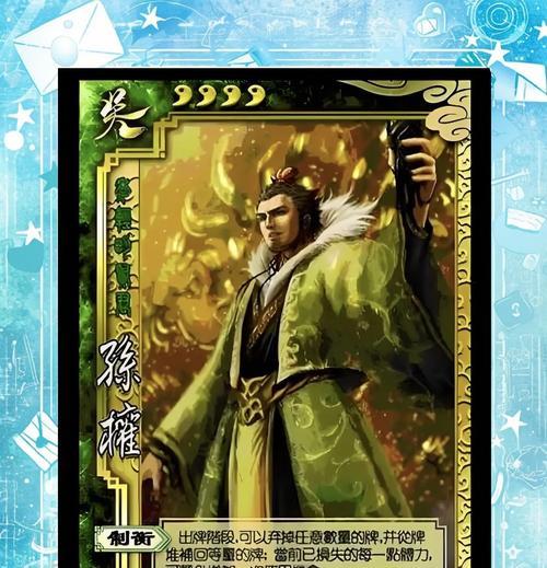 三国杀中孙权的强项是什么？如何发挥孙权的最大潜力？  第3张