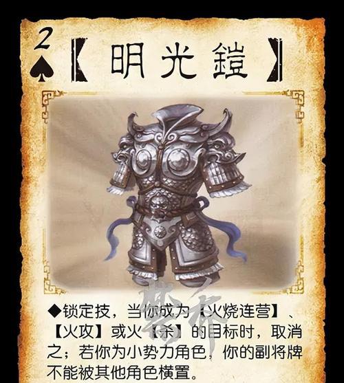 三国杀黑光铠具备哪些技能？如何正确使用？  第3张