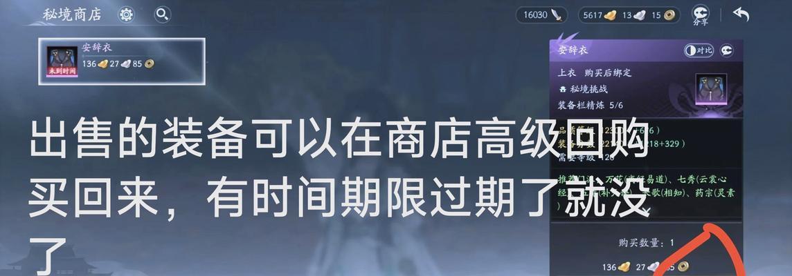 地下城道具错误卖了怎么找回？  第3张