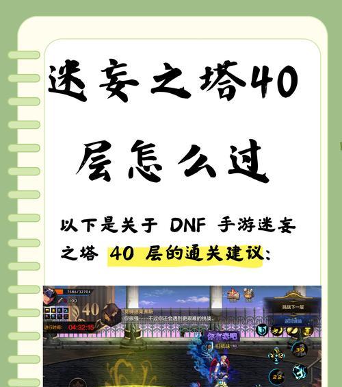 地下城手游中绝对防御关卡如何通过？有哪些策略？  第1张