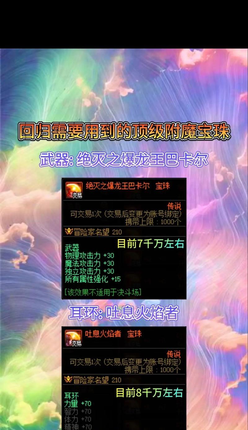dnf附魔宝珠选择哪种属性最好？如何获取？  第1张
