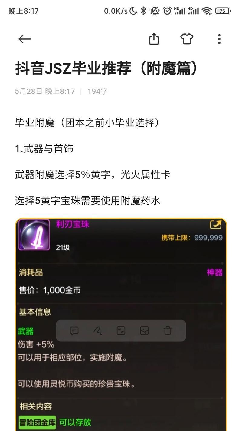 dnf附魔宝珠选择哪种属性最好？如何获取？  第3张