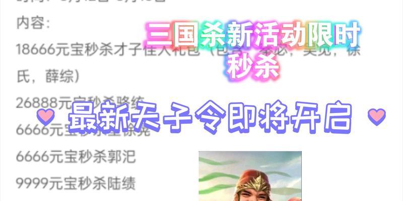 三国杀秒杀武将更新时间是什么时候？新武将的加入规则是怎样的？  第3张