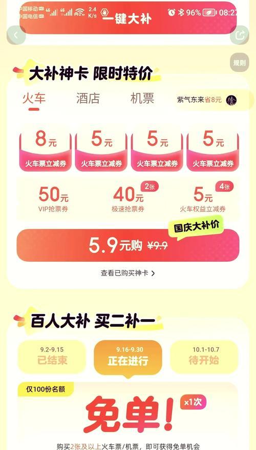 地下城抢票有哪些快速方法？如何提高抢票成功率？  第1张