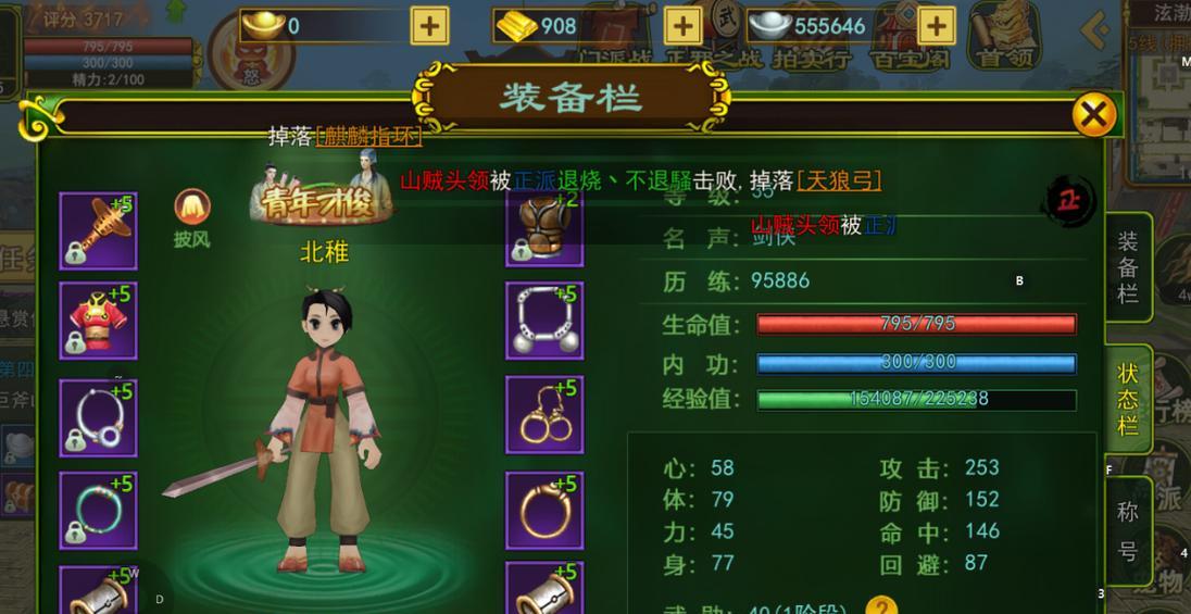 热血江湖剑客如何有效攻击豹子？战斗策略是什么？  第2张