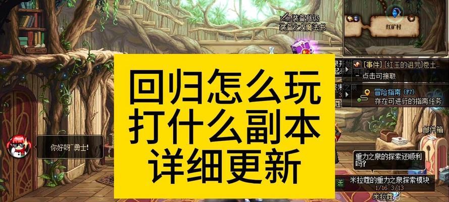 dnf回归任务出口在哪里？完成任务的步骤是什么？  第2张