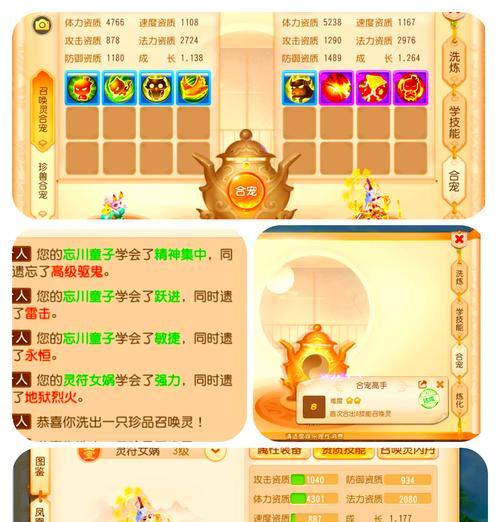 魔域宝宝怎么和才能达到25星？  第2张